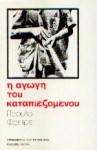 agwgi_katapiezomenou