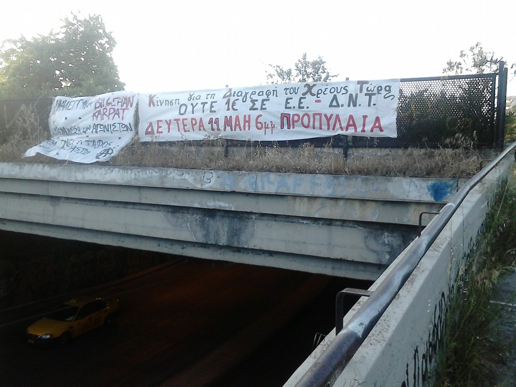 πανό της Κίνησης στη γέφυρα Μουστοξύδη