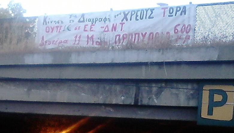 πανό της Κίνησης στη γέφυρα Μουστοξύδη