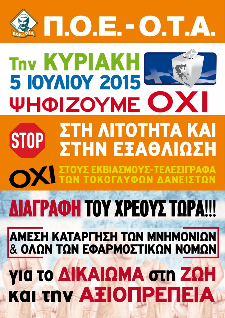 Π.Ο.Ε.-Ο.Τ.Α.-ΑΦΙΣΑ ΓΙΑ ΤΟ ΔΗΜΟΨΗΦΙΣΜΑ (5-7-2015)