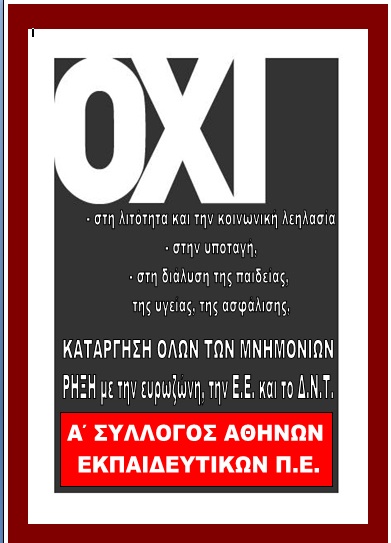 αφίσα ΟΧΙ Α΄ Αθηνών