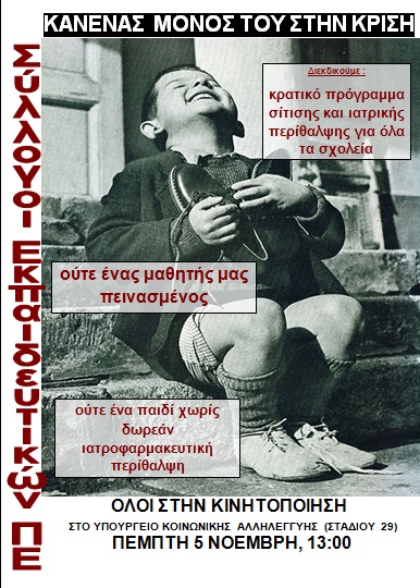 αφίσα σύλλογοι φτωχοποίηση