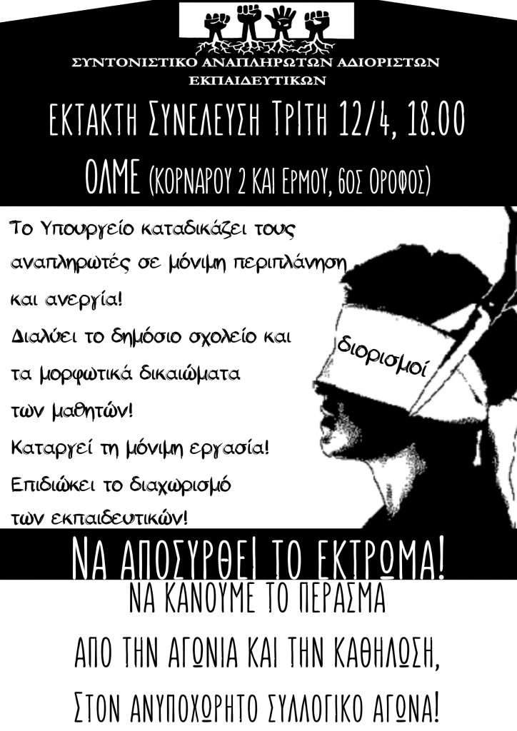 αφίσα συνέλευση 12-4